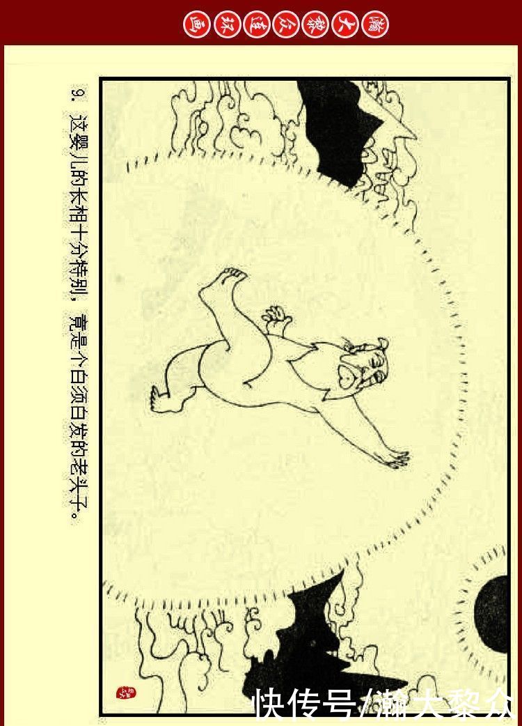 瀚大黎众｜连环画《中国民间神鬼传说》之四《太上老君》李群绘画