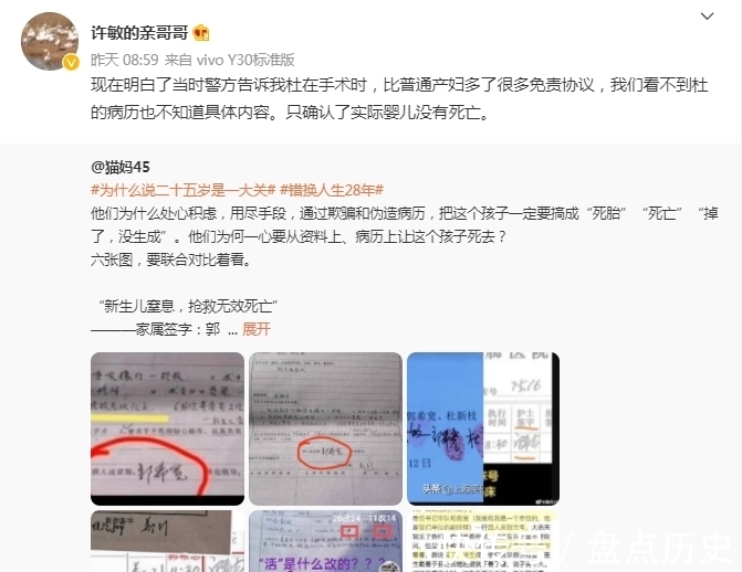 审批单|杜新枝“手术单”被扒,对胎儿的处理意见不寻常,网友:遮不住了