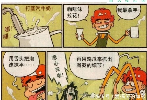 阿衰漫画 金乘五 祭品女头 有新意 小衰 拉花技术 有点溜 快资讯