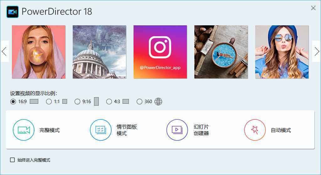 CyberLink PowerDirector Ultimate v19.0.2808.0 简体中文完美破解版(无水印)