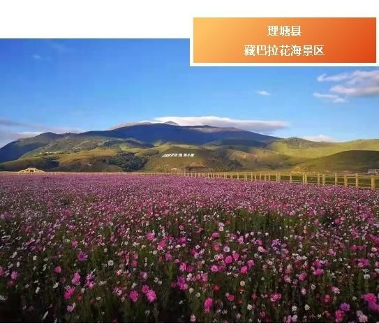 康巴文化（甘孜）生态保护实验区通过审甘孜州新添5个国家4A级旅游景区