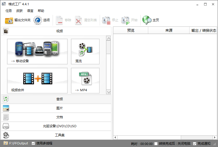 FormatFactory v5.16.0 格式工厂去广告中文绿色便携版-劳模下载