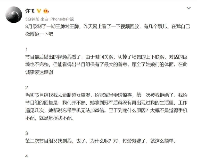 尚雯婕许飞事件还有后续？《听姐说》尚雯婕道出苦衷，真不怪她？