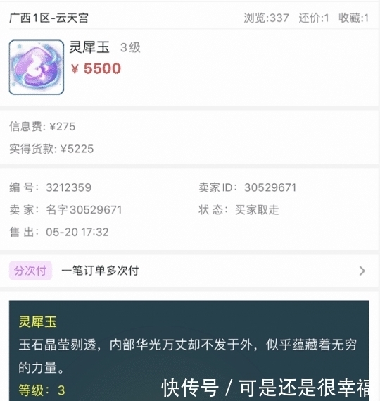 灵犀|梦幻西游：肠子都悔青了！军火商1000元清货，买家鉴定出96万戒指