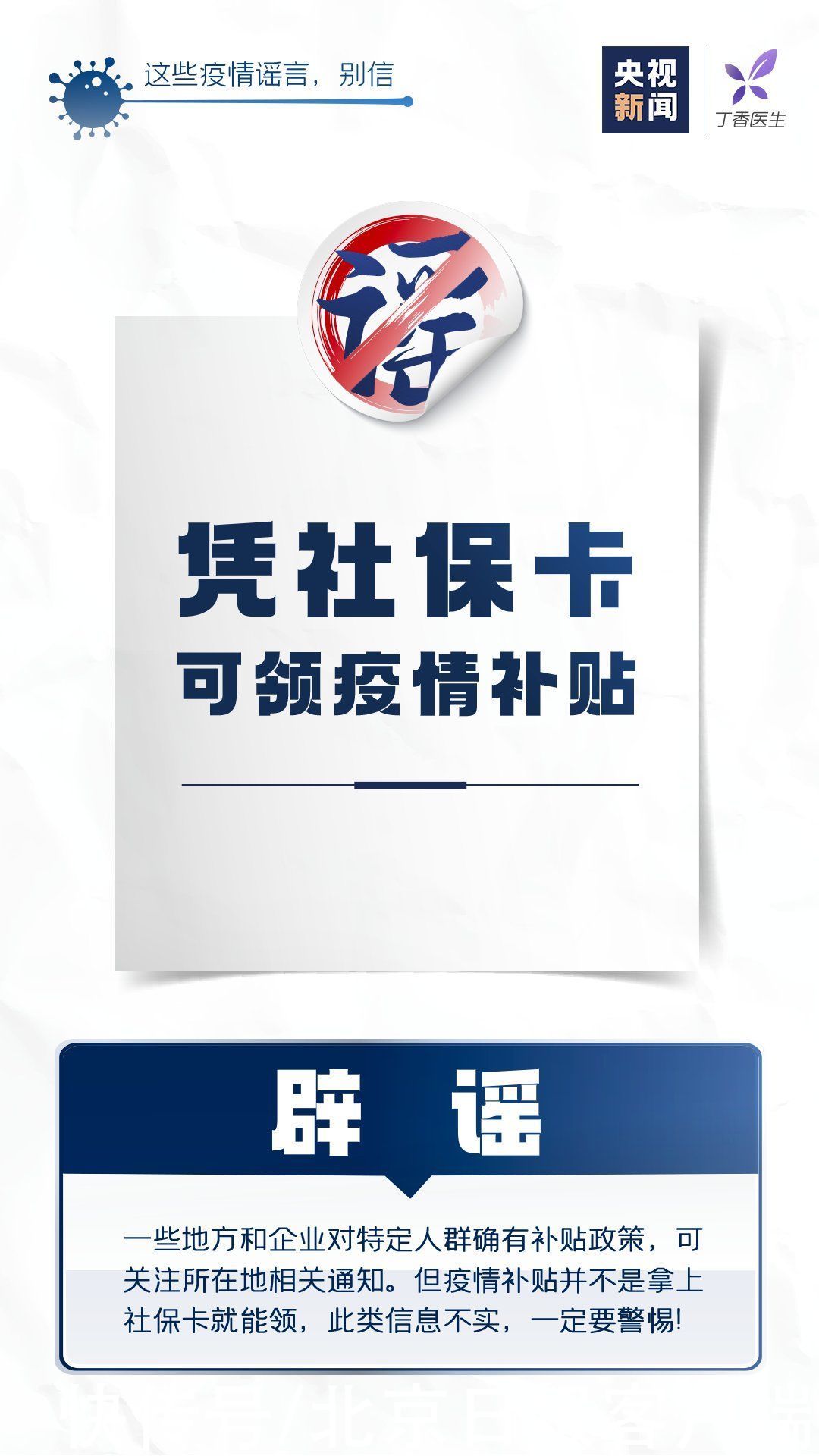 相关 这些与疫情相关的传言是假的！别信