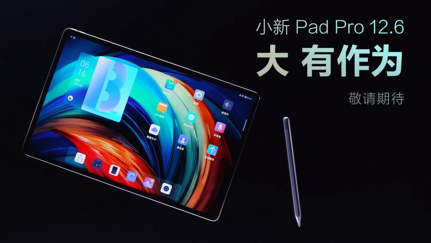 平板|联想小新 Pad Pro 12.6 实拍照曝光：长约 287mm，接近 A4 纸大小