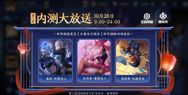 免费|王者荣耀10.27更新限定皮肤返场,内测皮肤免费抽