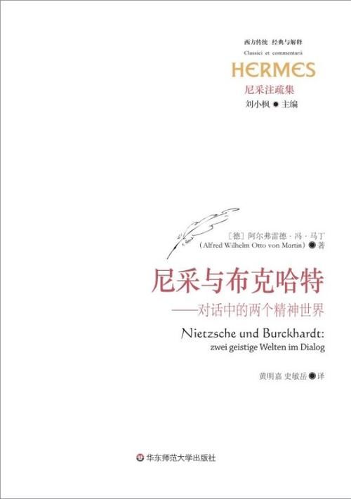  知识社会学|张巍卓评《尼采与布克哈特》｜一位社会学家的文艺复兴