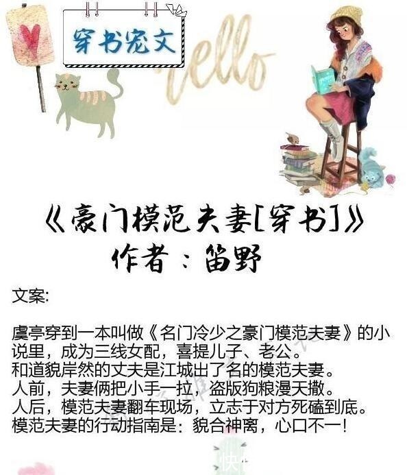 搞笑@穿书文首推《嫁给男主的植物人哥哥》,腹黑男主整天给媳妇挖坑