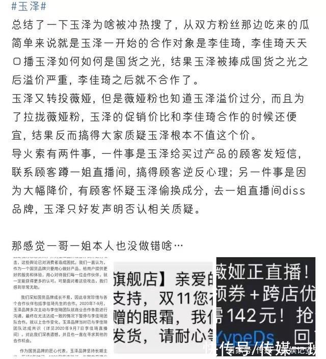 消费者|玉泽又当又立?对薇娅李佳琦力度区别对待，惹消费者不满