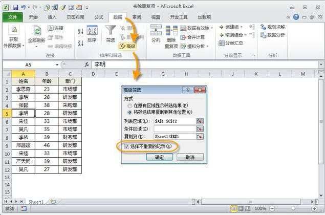 excel高级筛选什么意思