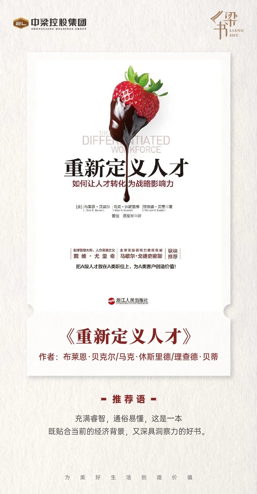 今日份的“充电时刻”,我们一起“重新定义人才”|中梁地产皖北区域公司 | 罗格斯大学