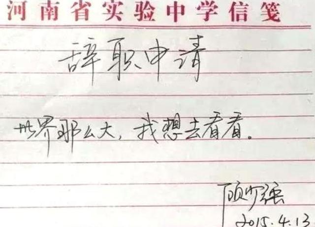 女教师|“世界那么大,我想去看看”因辞职信走红的女教师,终于面对现实