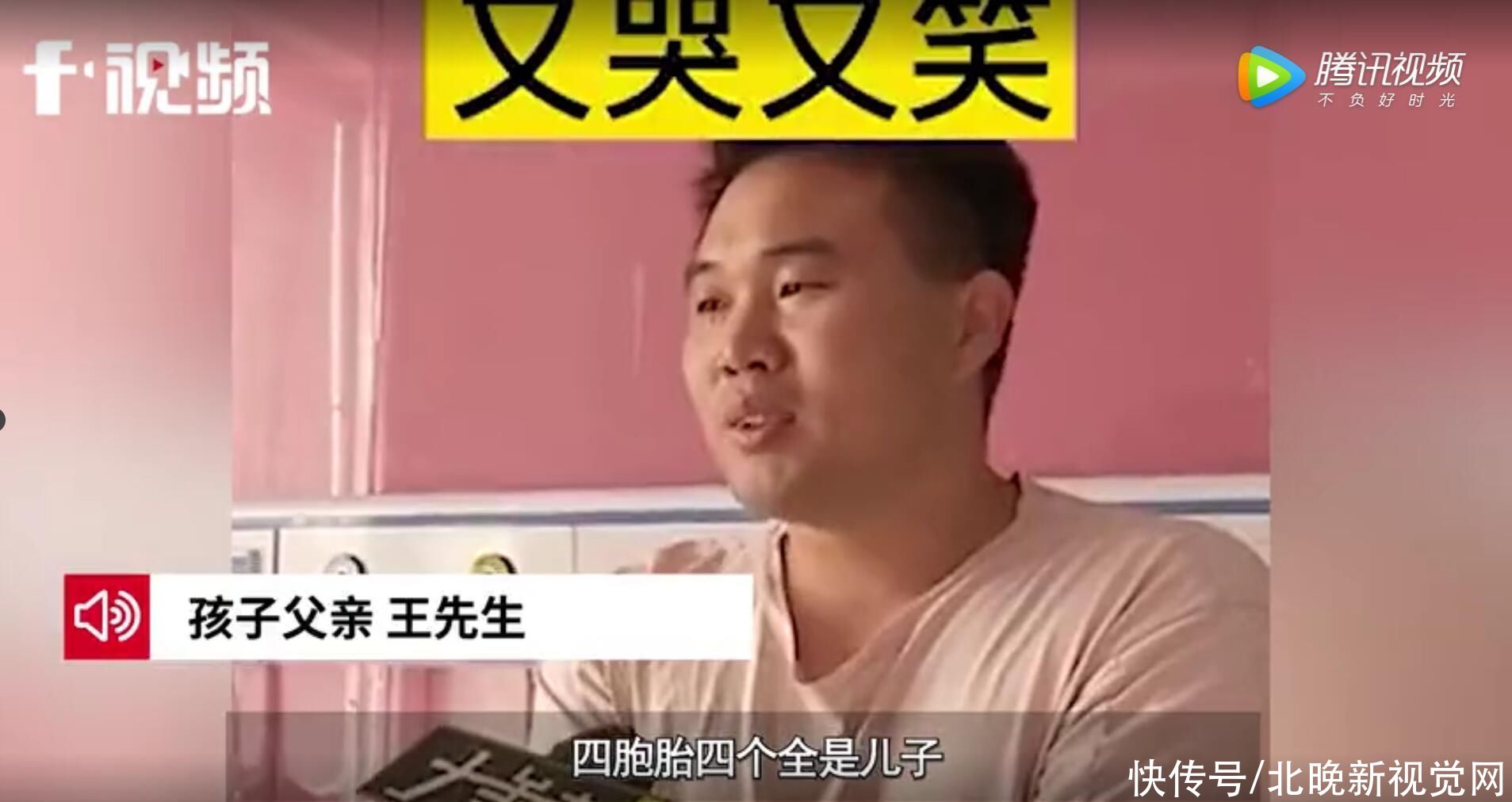 四胞胎|产妇第三胎生下四胞胎男婴取名繁荣昌盛，爸爸接受采访时笑着笑着就哭了