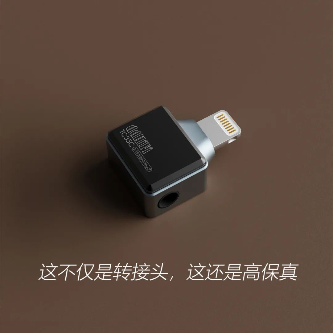 音频|ddHiFi 推出 TC 系列苹果专用音频解码器：Lightning 直插