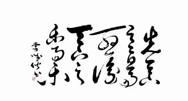 草书&李成儒书法不是闹着玩的,行书行云流水,草书气势磅礴,笔走龙蛇