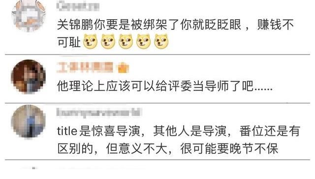 關(guān)錦鵬和畢志飛、包貝爾同臺(tái)競(jìng)技？《導(dǎo)演請(qǐng)指教》官宣陣容引爭(zhēng)議