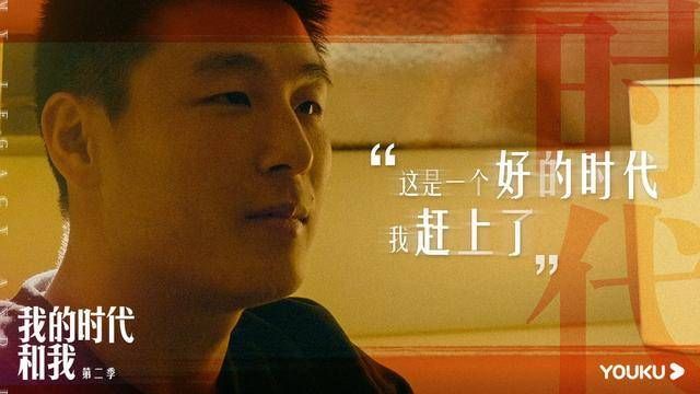 第二季|紀錄片《我的時代和我2》展現精英人物的有志人生