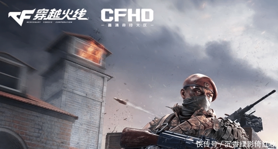 cf|《穿越火线HD》将于6月份正式上线，他能否让CF焕发第二春？