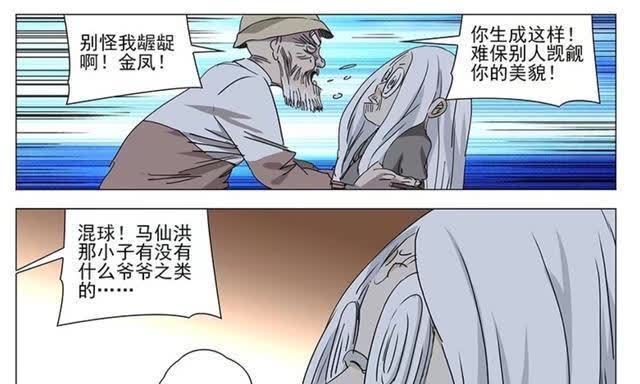 一人之下|一人之下|为何无根生引导了不少人,却没有将梅金凤引上正途?