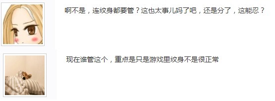 玩家|女玩家问:结婚前一晚情缘要我把纹身洗掉,这么迂腐还要不要嫁?