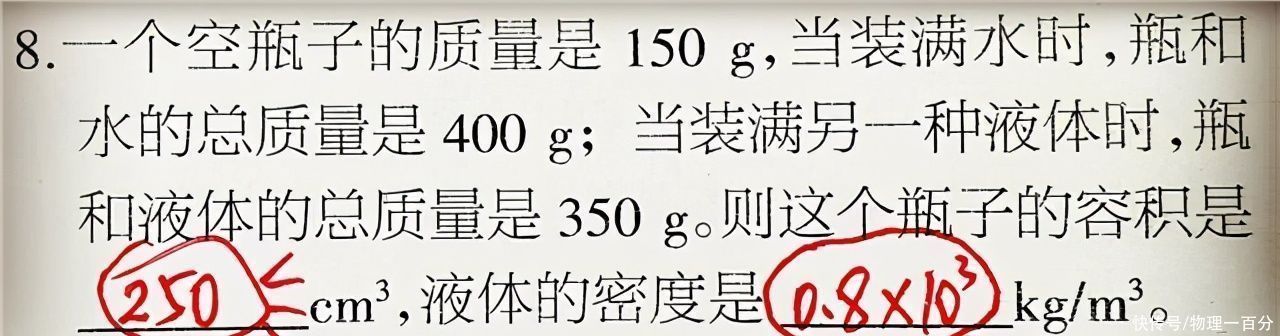 四道初中物理“质量和密度”题！彻底避免思维陷阱和小坑