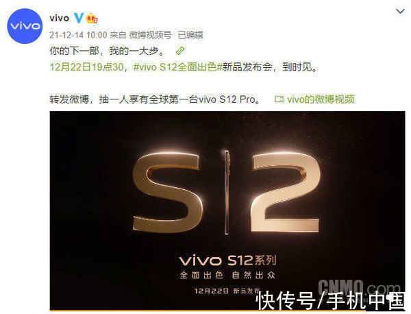 天玑|vivo S12系列正式官宣！天玑1200加持12月22日发布