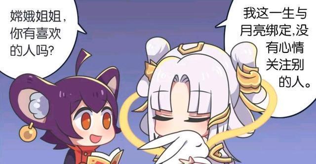 猪八戒|王者荣耀漫画：嫦娥经常会想起一个人；那个人是后羿还是猪八戒？
