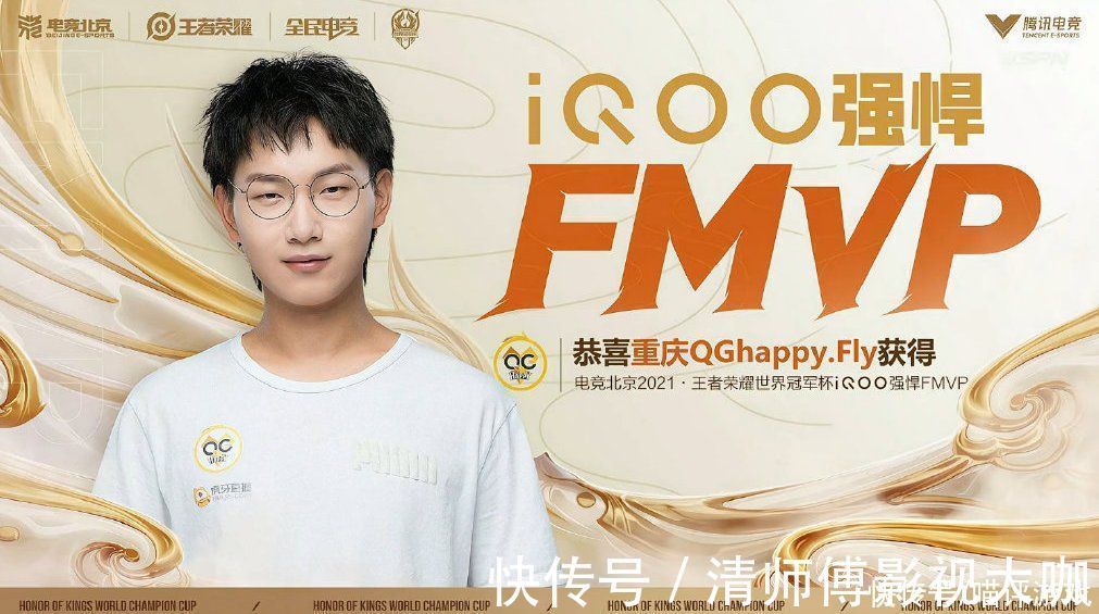 世冠杯|QG擊敗GK斬獲第六冠，F(xiàn)ly再度拿到FMVP，賽后為“明演”鞠躬道歉