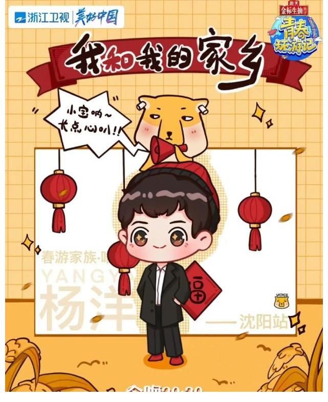 杨洋记得看综艺羊！