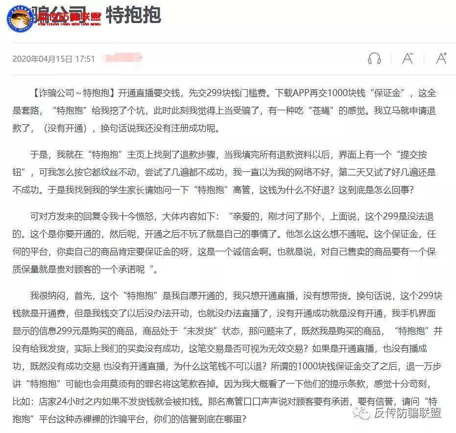 礼包|“特抱抱”致富不是梦？屏蔽APP多层次计酬版块也掩盖不了涉传的事实！