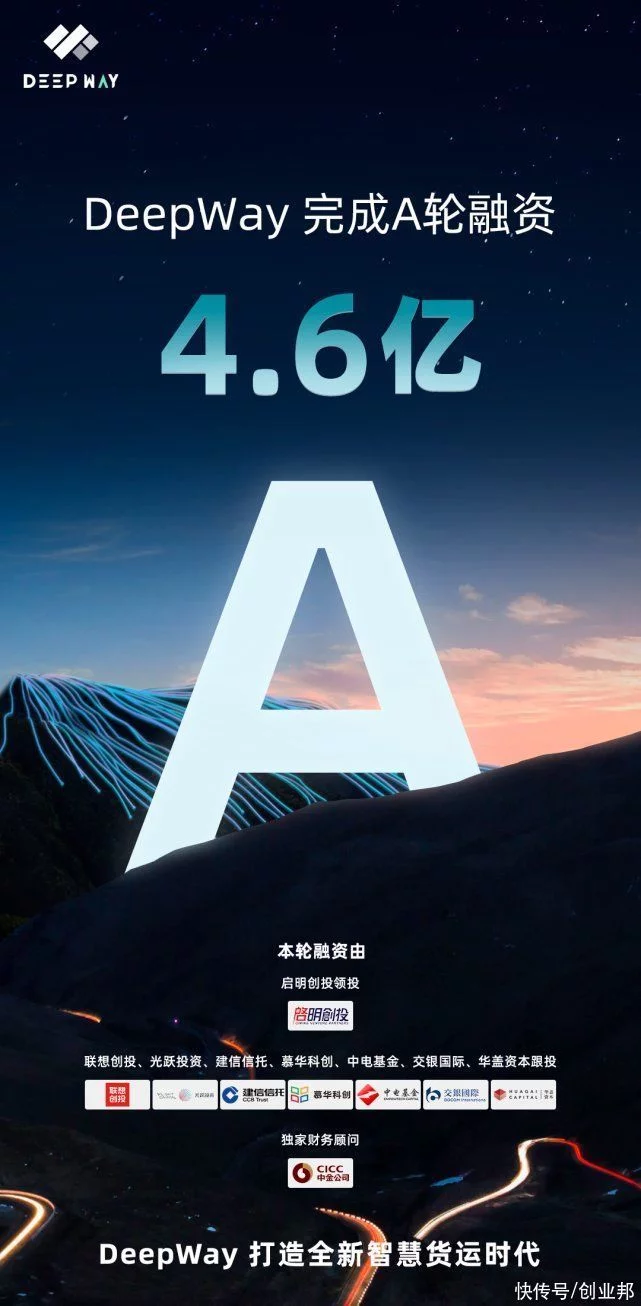 DeepWay完成4.6億元A輪融資	，加速智能新能源卡車量產落地