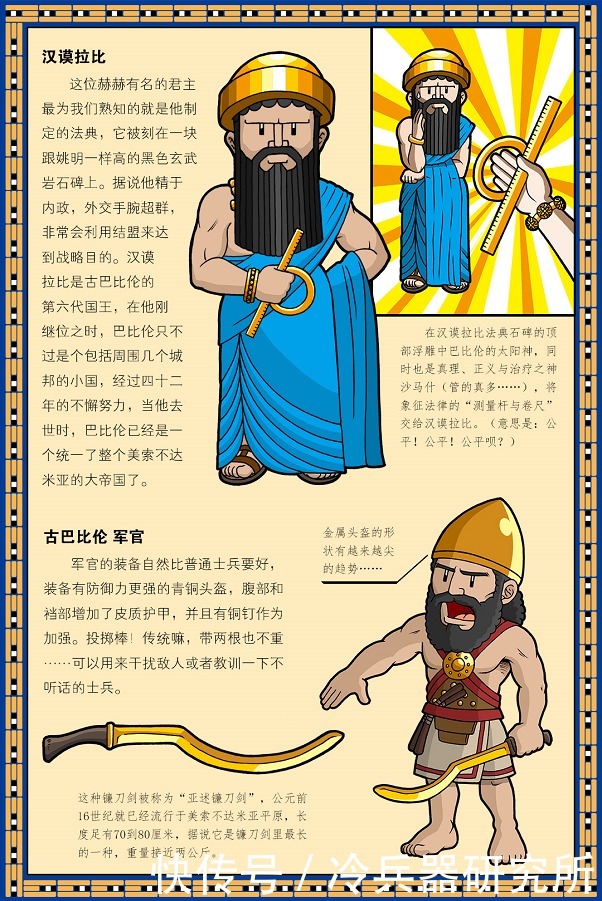 武备|世界军武图鉴:2公斤的青铜大砍刀?图说古巴比伦帝国军队武备