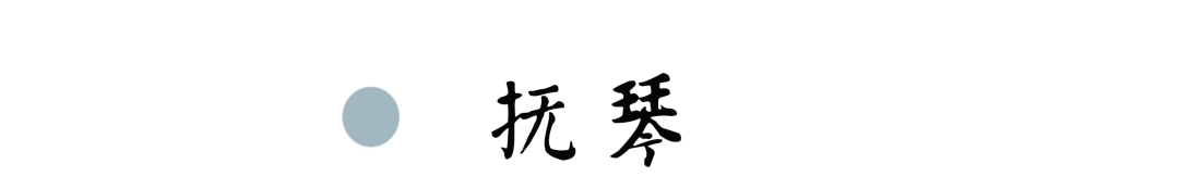 古人|古人有6大雅事,如今的你还拥有吗?