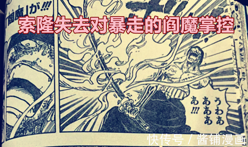 漫画|海贼王,霜月耕三郎告诫索隆如何驾驭妖刀,索隆用霸王色震晕对手