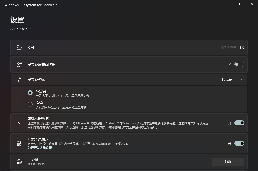 WIN11 安卓深度评测 + 安装方法 + 管理工具箱 + 问题解决-423下载站