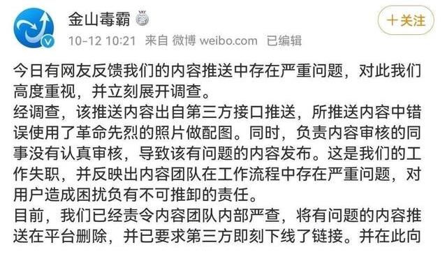 英烈|邱少云牺牲的日子，金山毒霸竟推送侮辱英烈的弹窗！