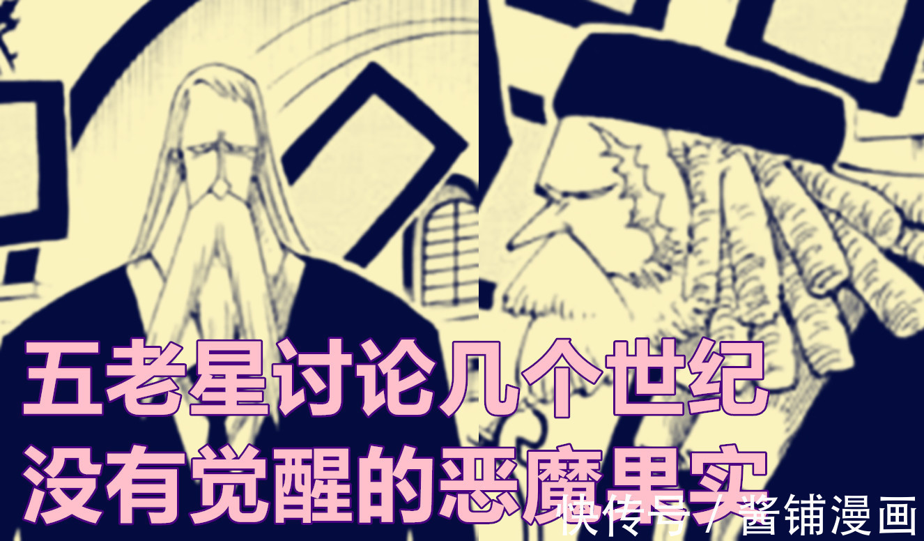 漫画|海贼王，五老星再次出场，CP0船队或见到黑胡子蒂奇的黑影
