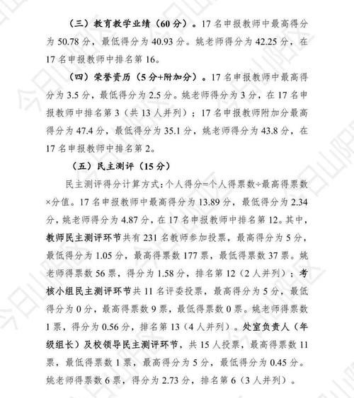 河南一女教师不满投票评职称：综合评分第二投票后变第七，状告教育部门