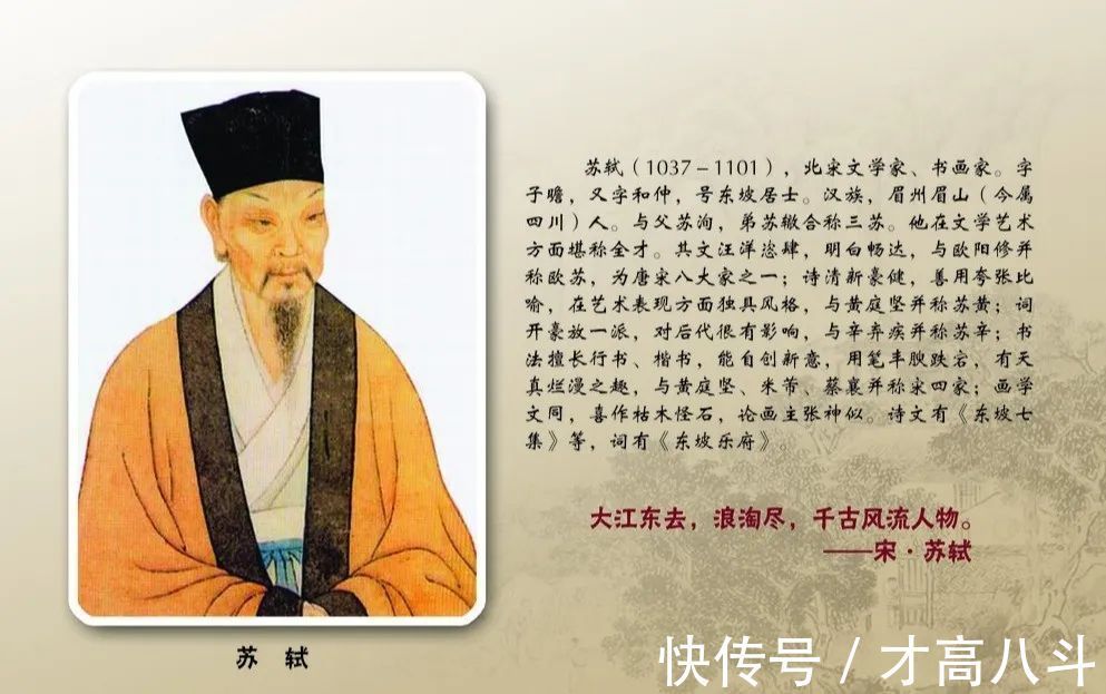 有些事@一句话说苏轼:十首诗词罢,逍遥永存心