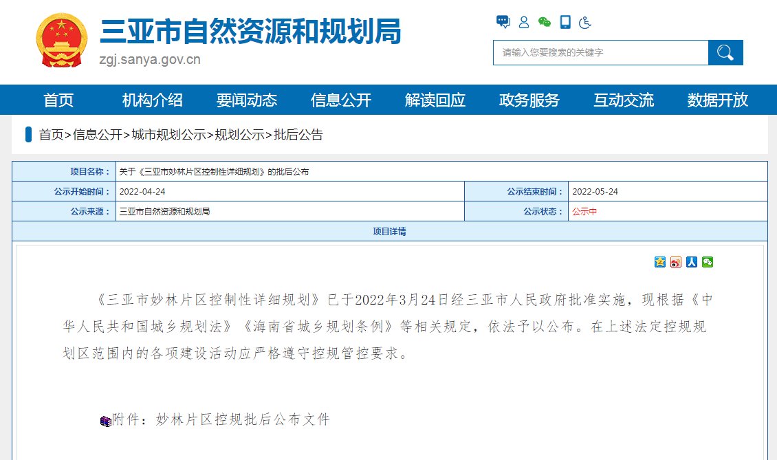 三亚市|关于《三亚市妙林片区控制性详细规划》的批后公布