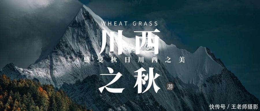 摄影|川西景点免门票啦？这是真的