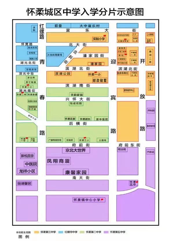 北京怀柔入学政策发布！小学初中怎么分片，示意图来了