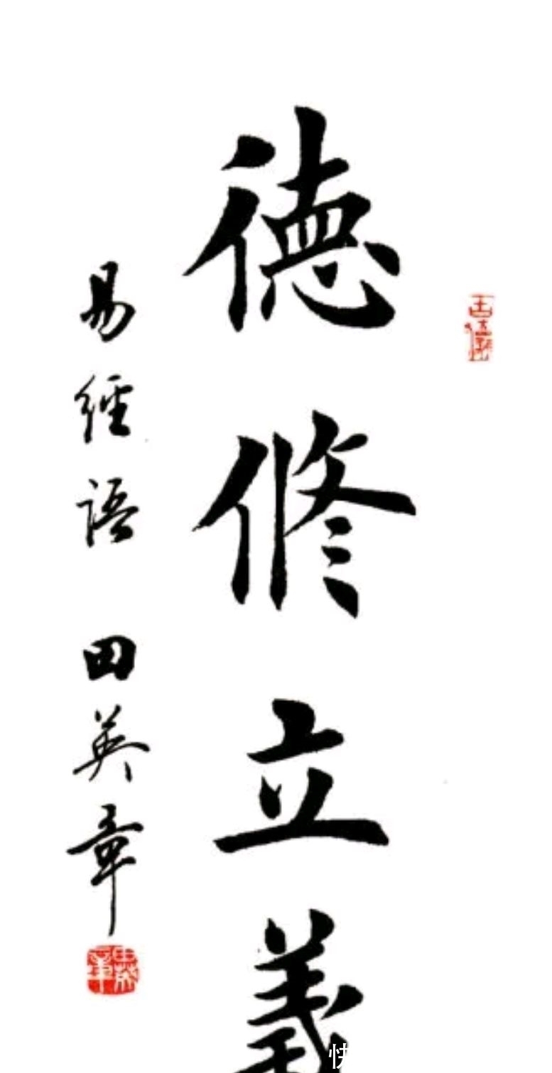 书法!精选田英章四字楷书作品欣赏,这种美大家都能欣赏,却很难写出来