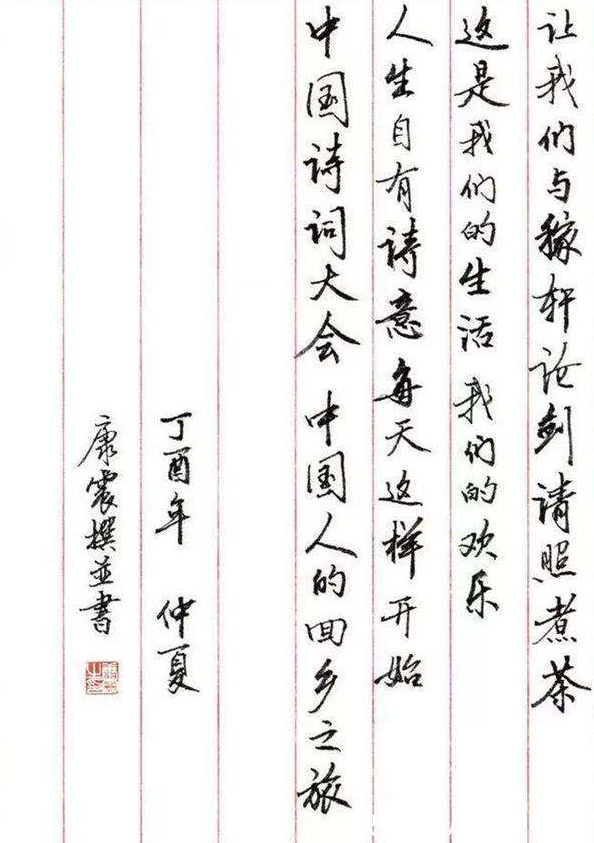 硬笔#《中国诗词大会》导师康震的硬笔书法不错,有“启功体”的瘦硬