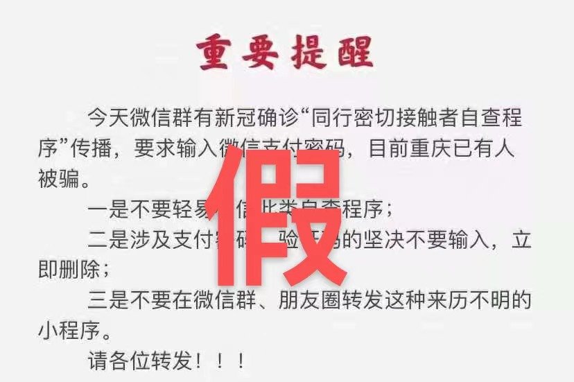程序|上新！“同行密接人员自查”小程序来了！