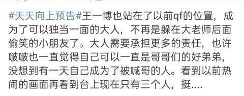 《天天向上》最新預(yù)告曝光!沈夢辰救場,王一博站位換到汪涵旁邊
