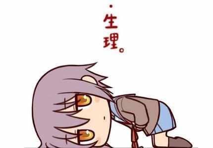 身体|大姨妈刚走，千万不要着急做这几件事，特别伤身体