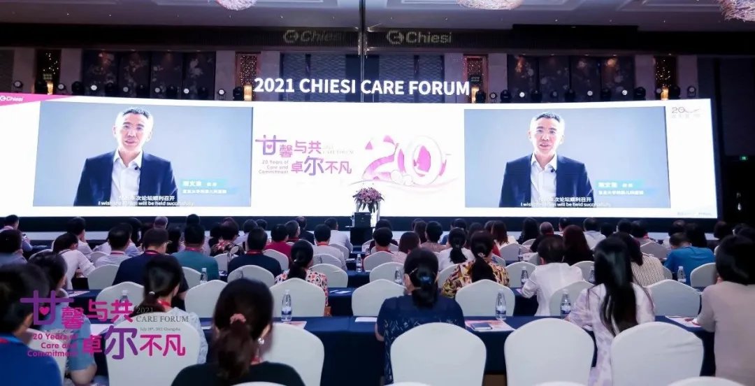 c固守新生命 二十载相伴 2021年第八届关爱新生儿论坛（Care Forum）在长沙成功举办