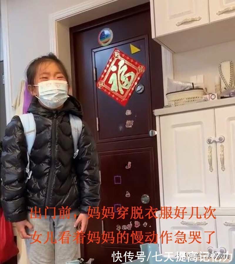 育儿|90后叛逆式育儿，妈学女儿上学磨蹭把娃急哭，会着急的孩子能改变